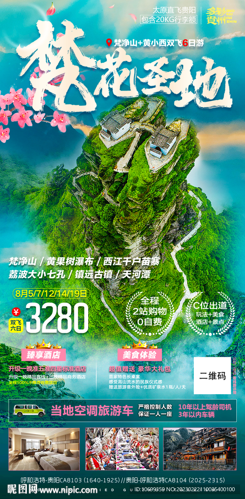 贵州旅游海波