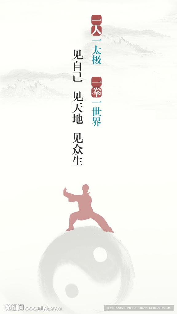 一太极 一世界