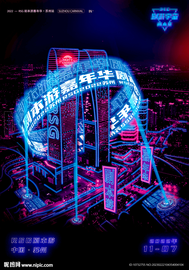 赛博朋克苏州大裤衩设计源文高清