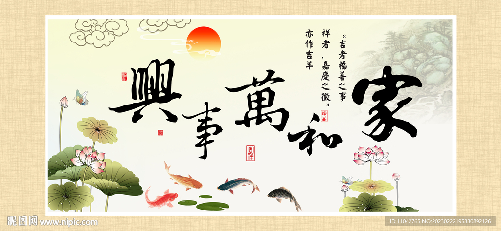 家和万事兴