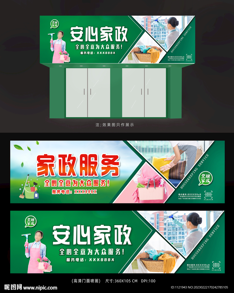 家政服务店招牌