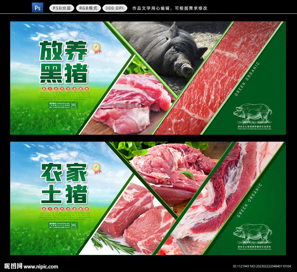 猪肉展板 