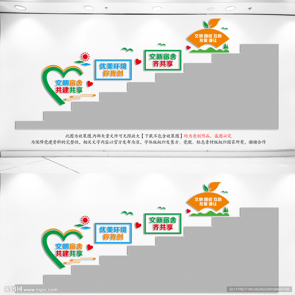 宿舍楼梯文化墙