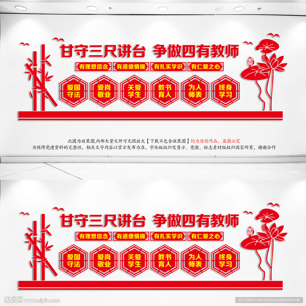 学校教师办公室文化墙