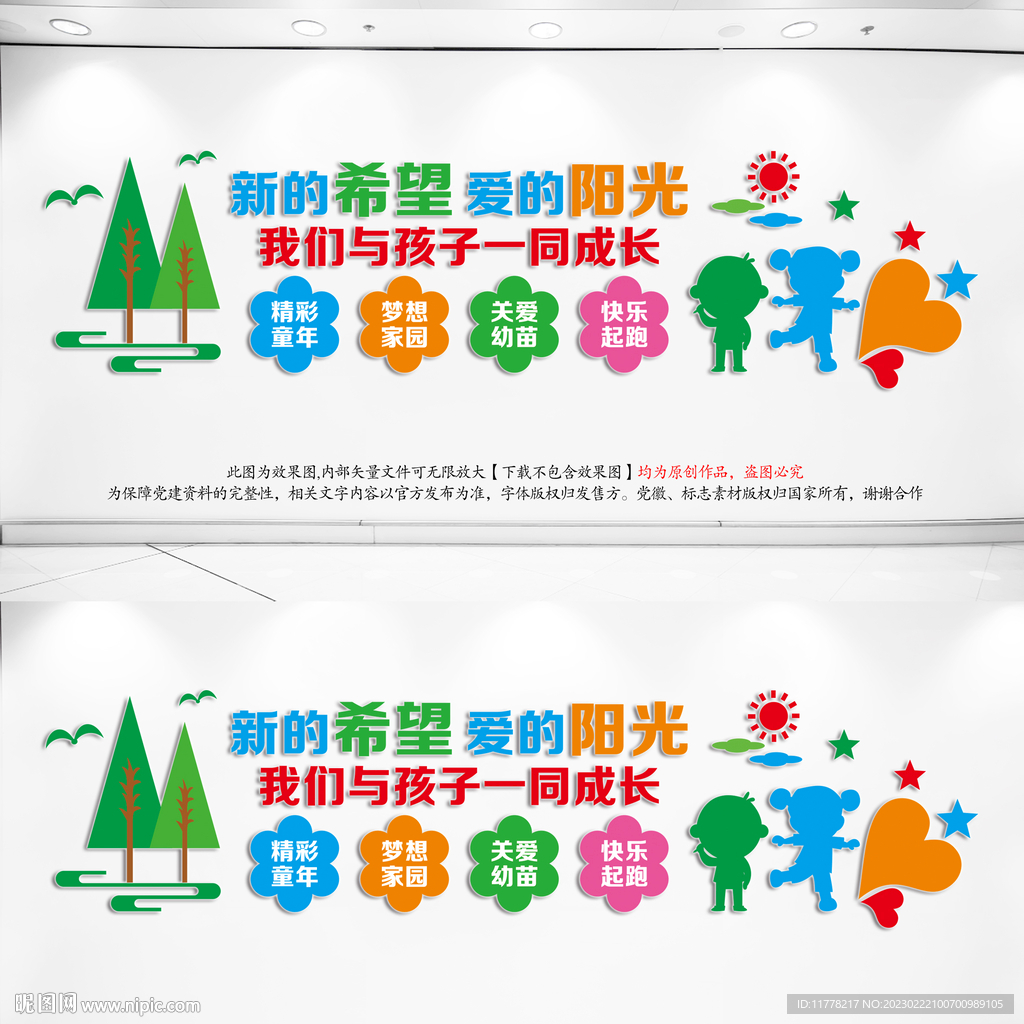 幼儿园文化墙