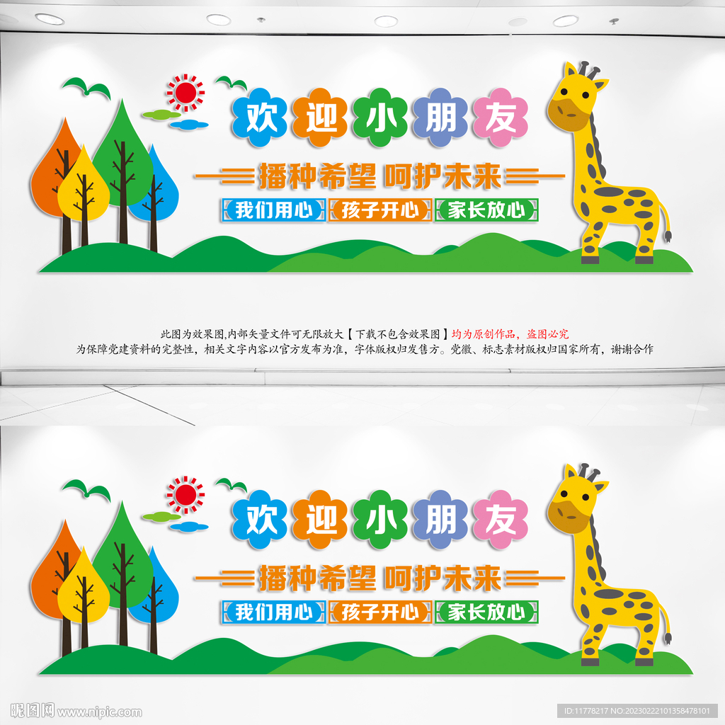 托儿所文化墙