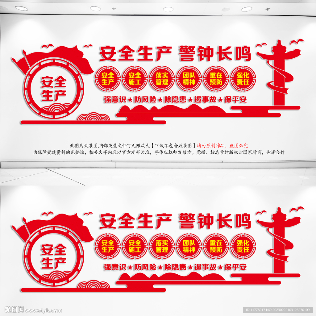 安全生产