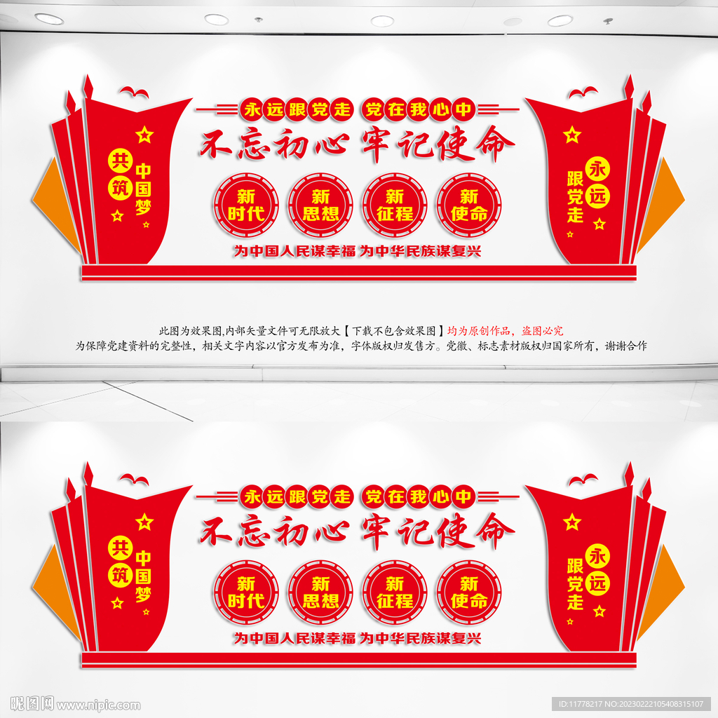 党建文化墙