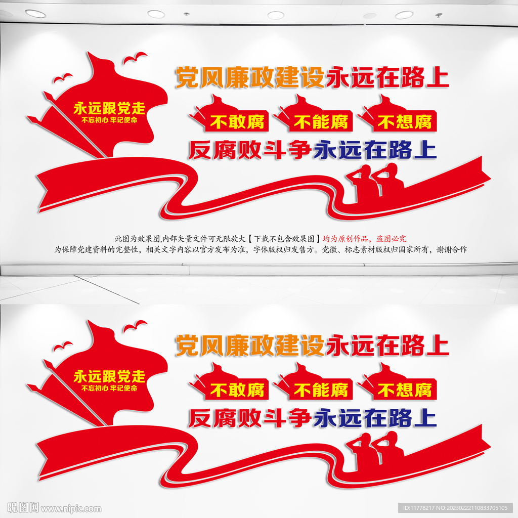 反腐败斗争永远在路上