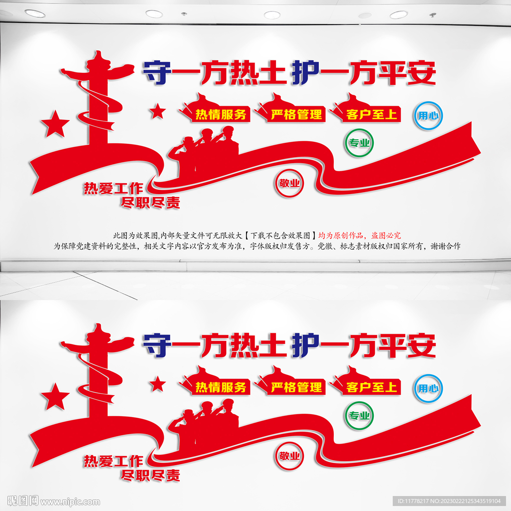 保安公司文化墙