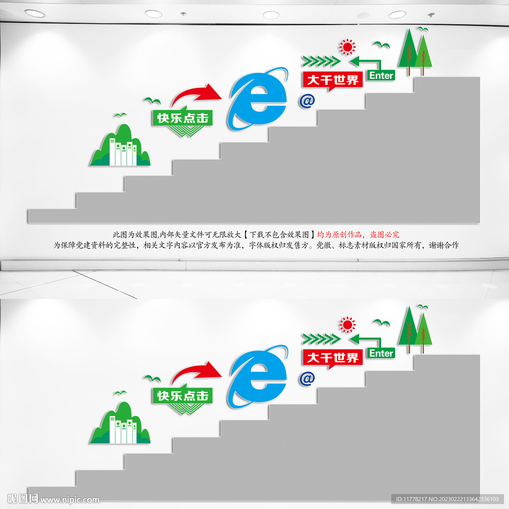 电脑室楼梯文化墙