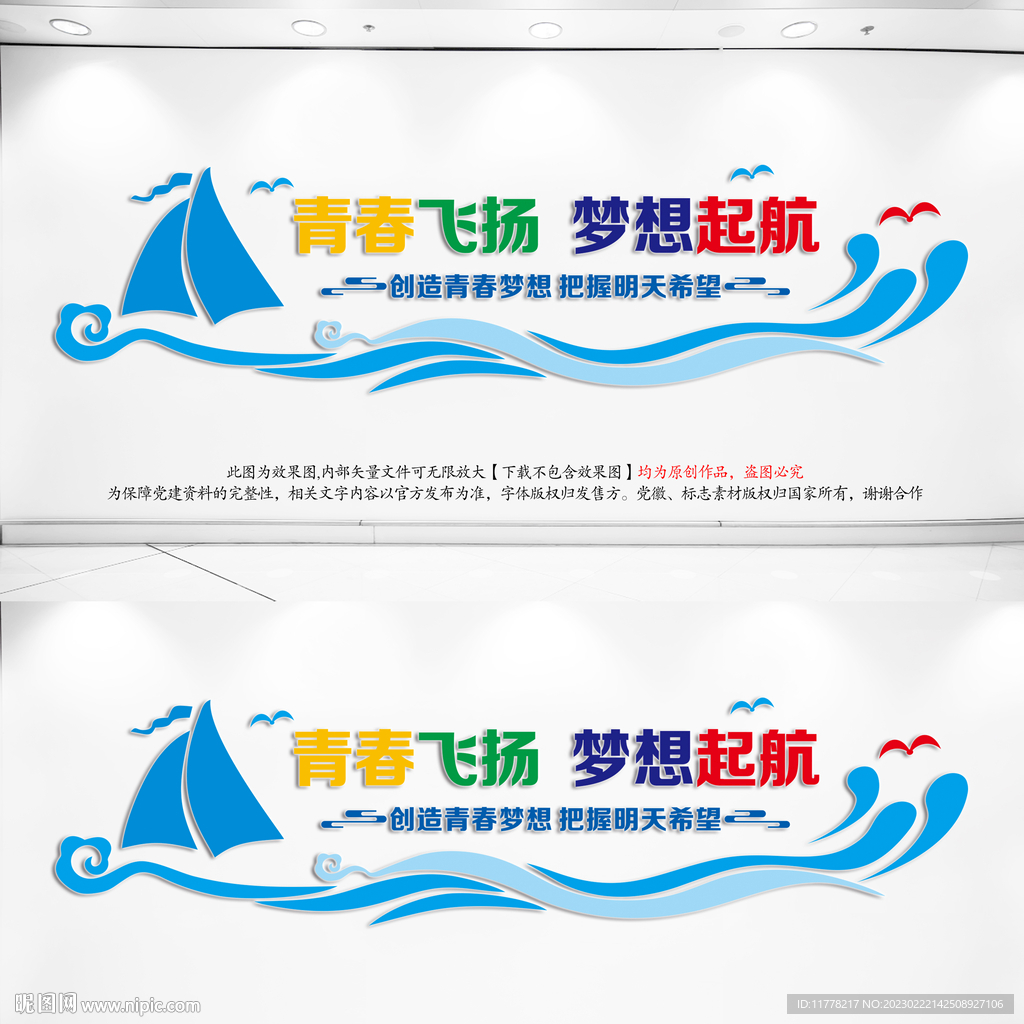 学校文化墙