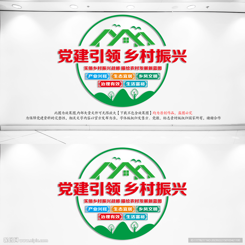 乡村振兴
