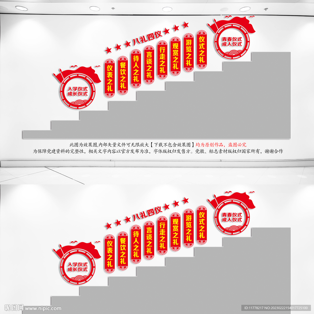 八礼四仪楼梯文化墙