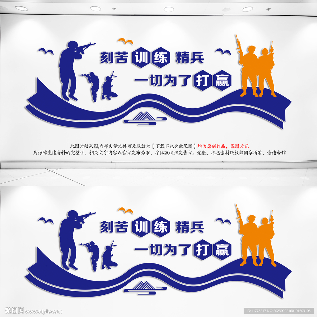 警队训练健身文化墙
