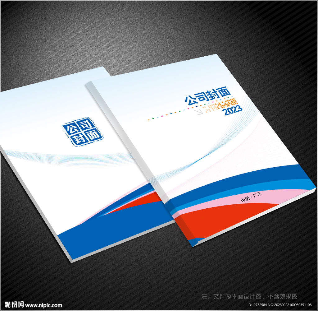 公司封面