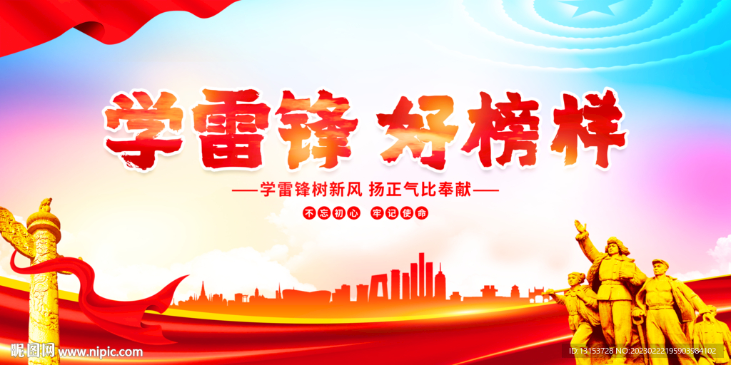  学雷锋