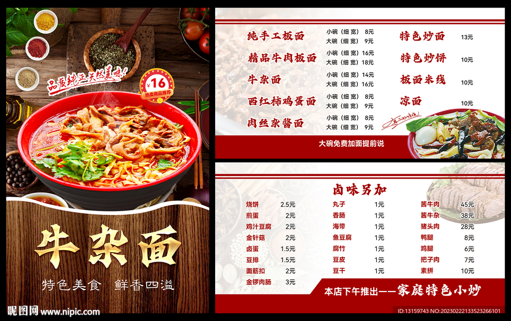 牛杂面 板面