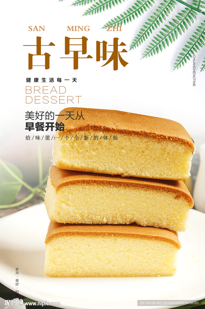 古早味蛋糕 