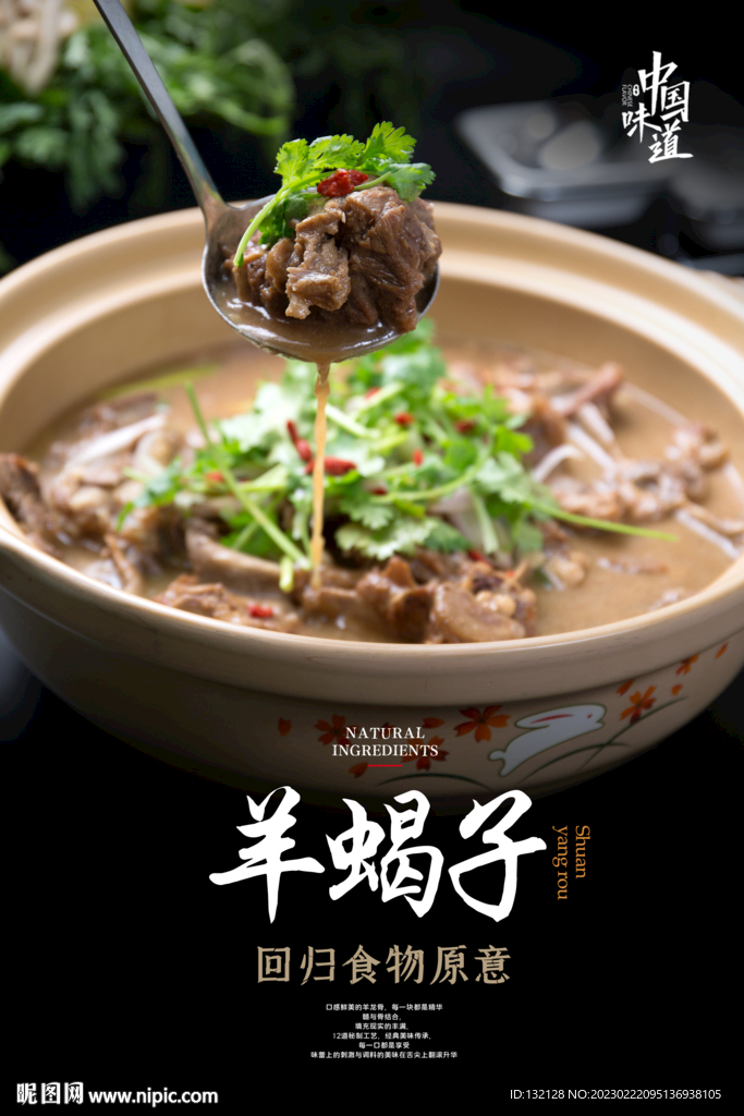 羊蝎子海报