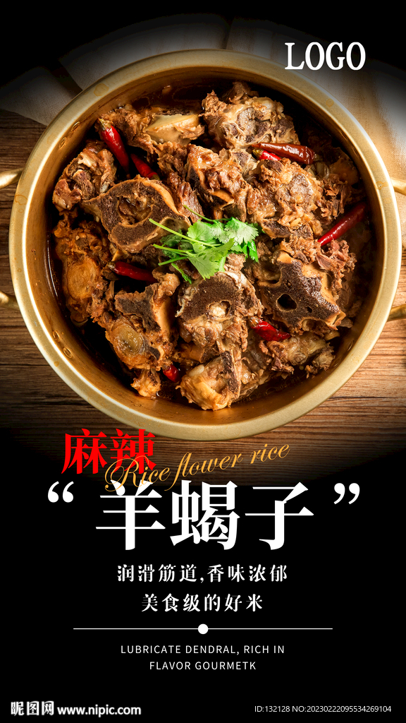 羊蝎子火锅海报