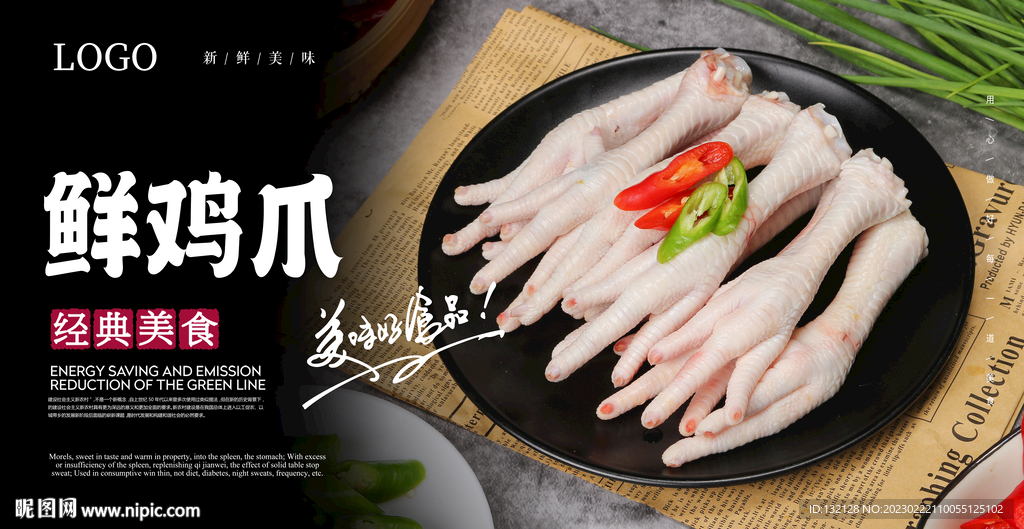 鲜鸡爪海报