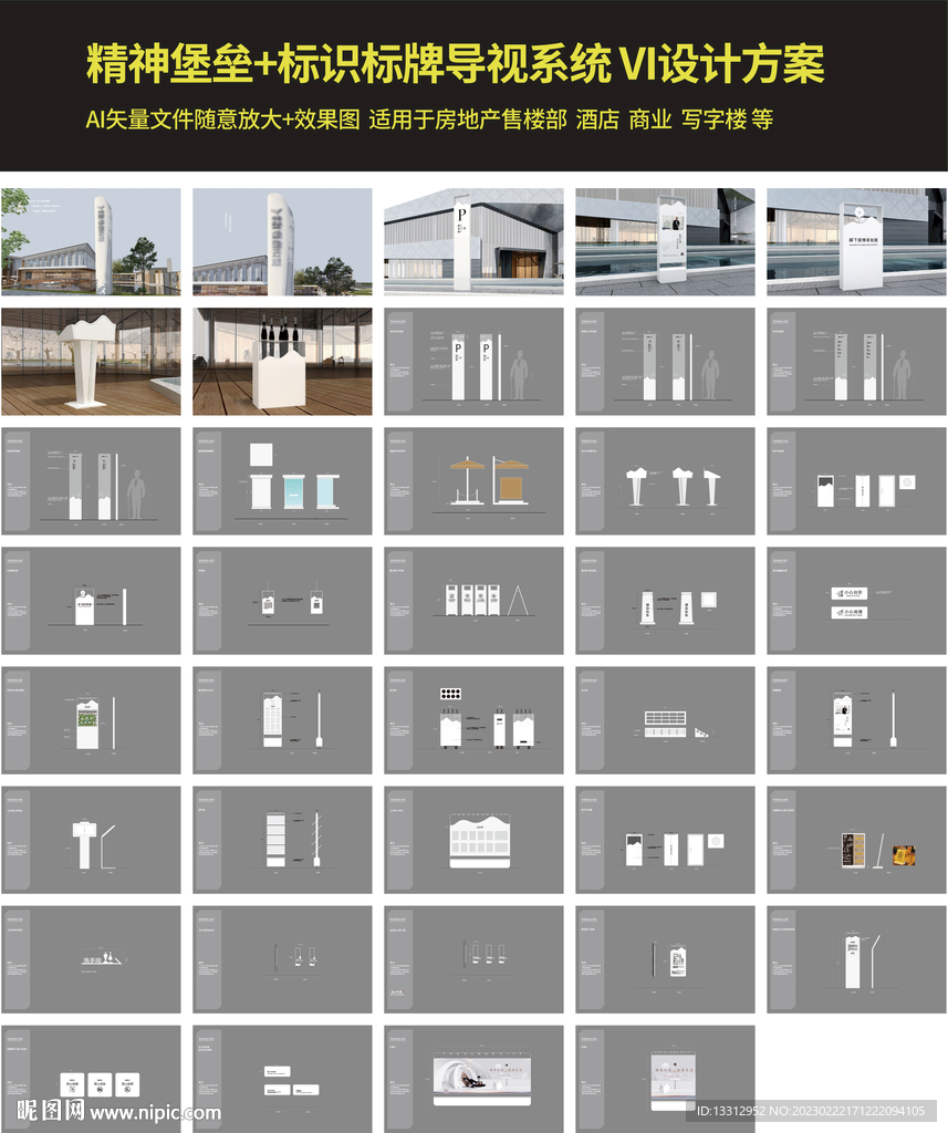 地产精神堡垒标识标牌导视系统