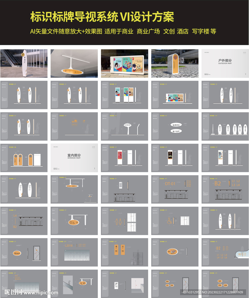 标识标牌导视系统设计