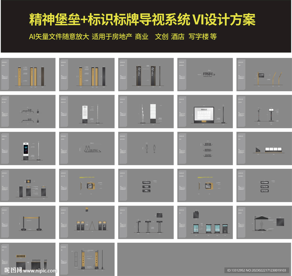 精神堡垒标识标牌导视系统设计