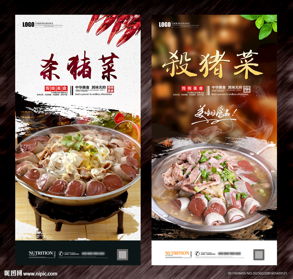 杀猪菜