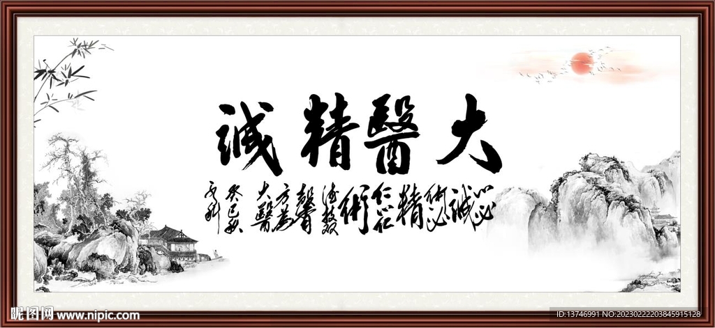 大医精诚 