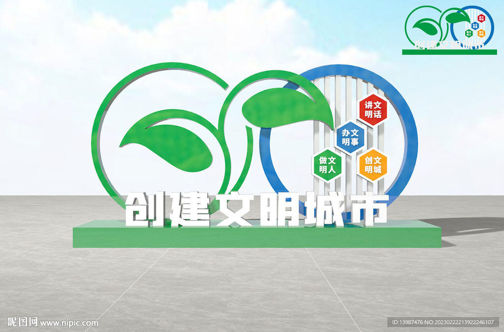 创建文明城市雕塑