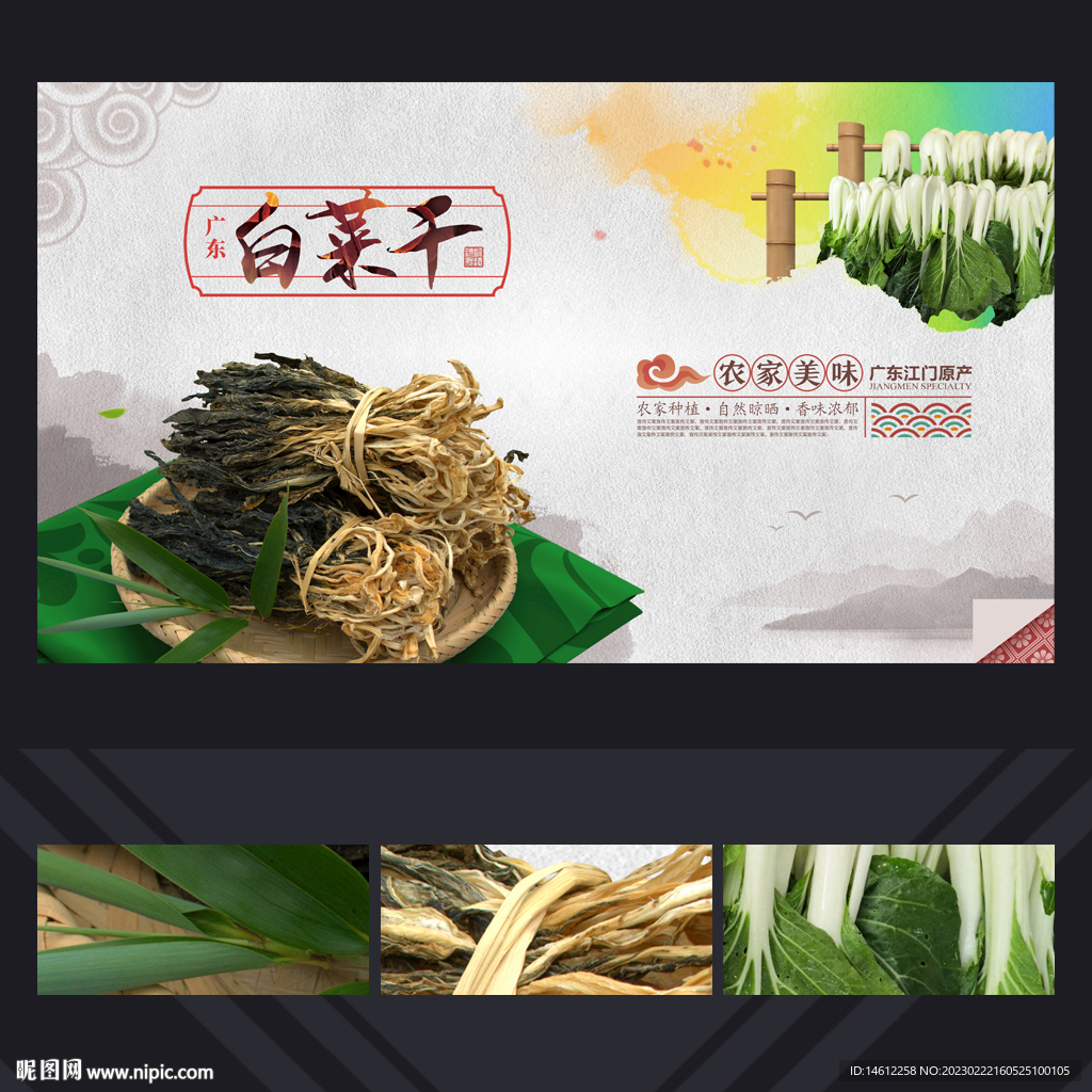白菜干