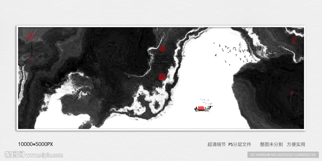 水墨山河