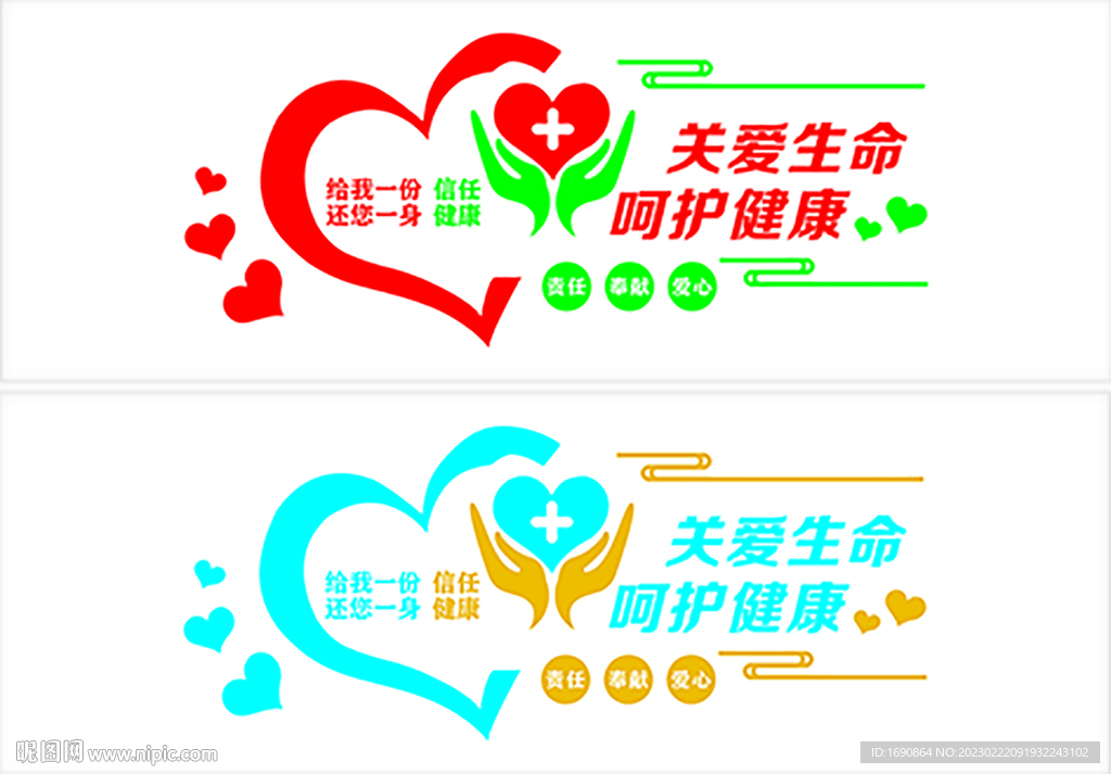 关爱生命 呵护健康