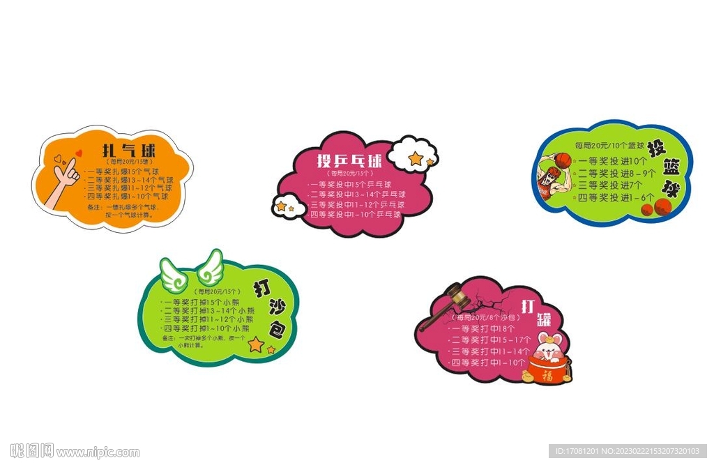 手举牌 游戏规则展板