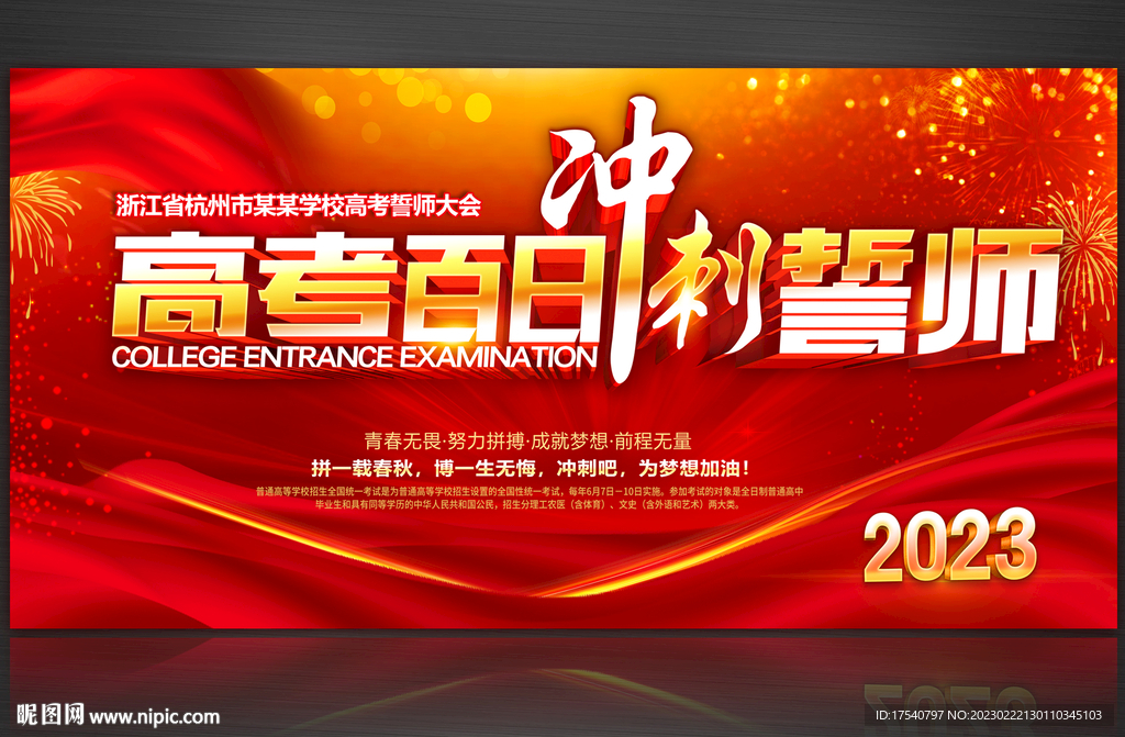 高考誓师大会
