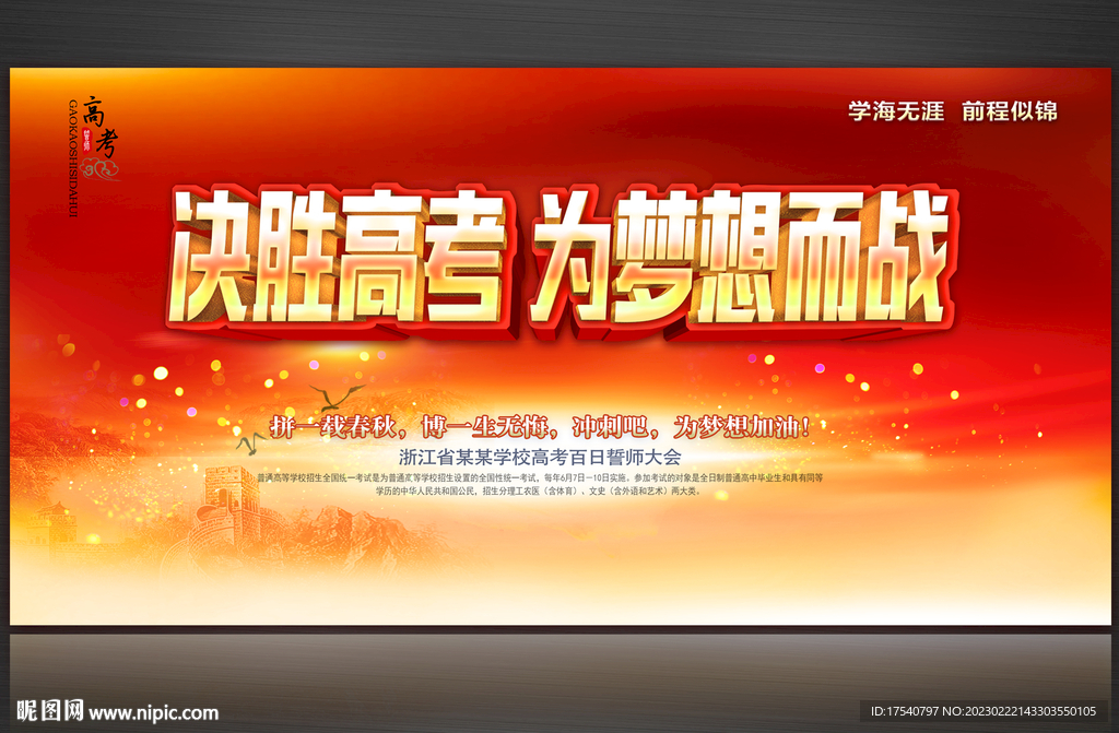 高考誓师大会
