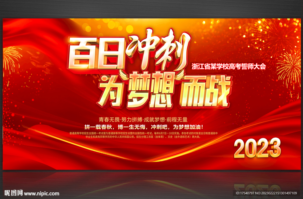 高考誓师大会