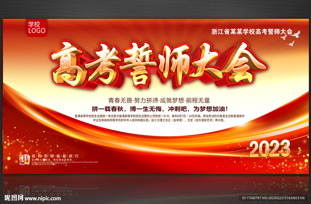 高考誓师大会