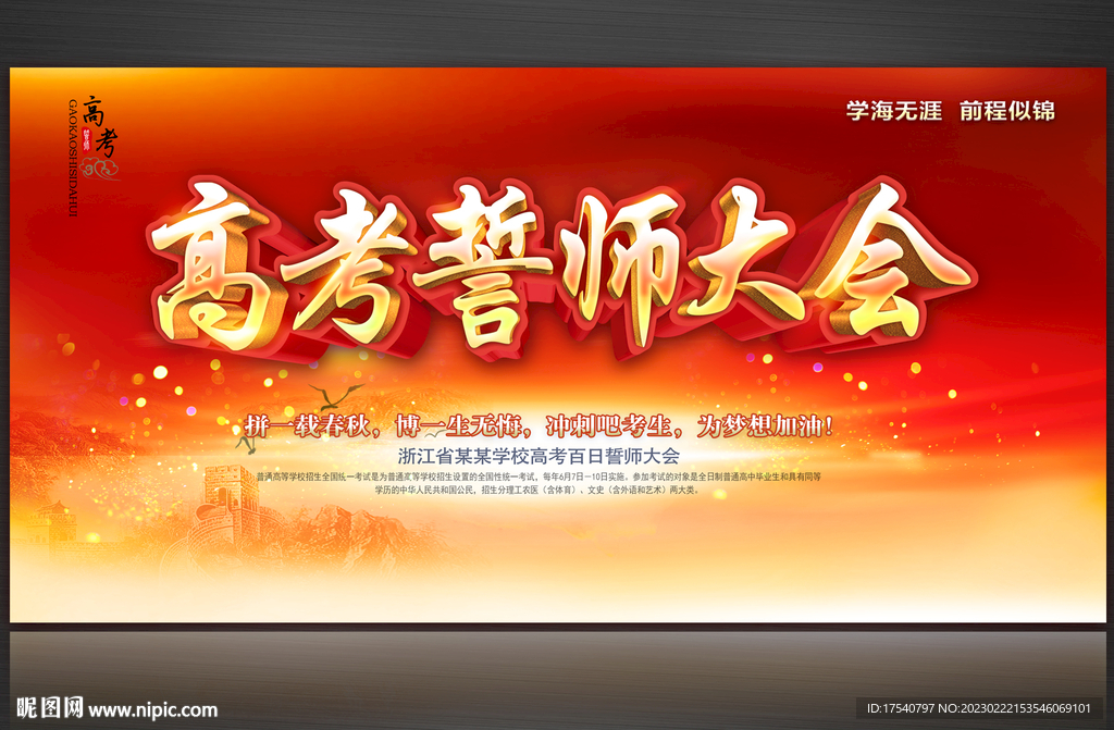 高考誓师大会