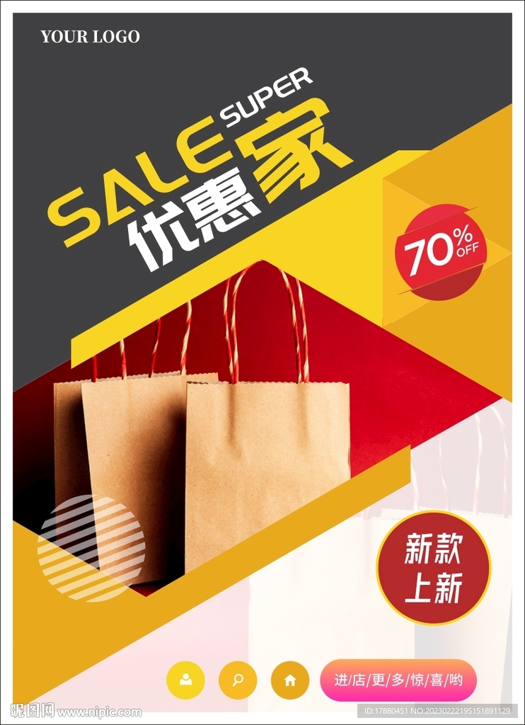 商场优惠活动海报