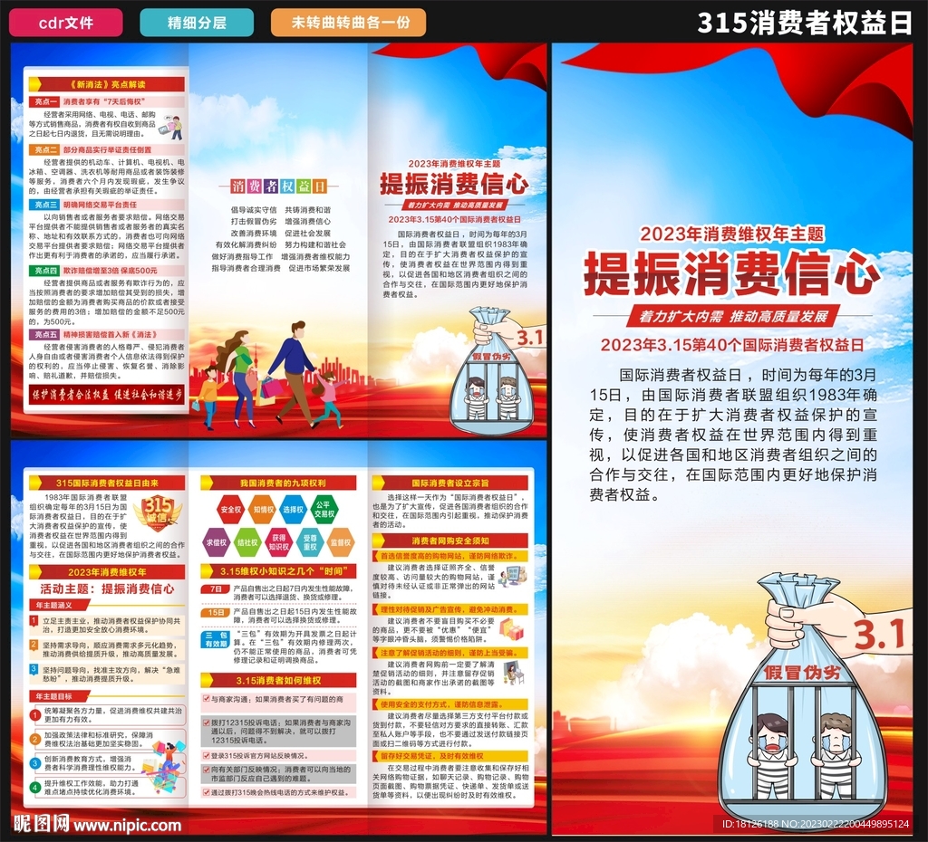 消费者权益日三折页