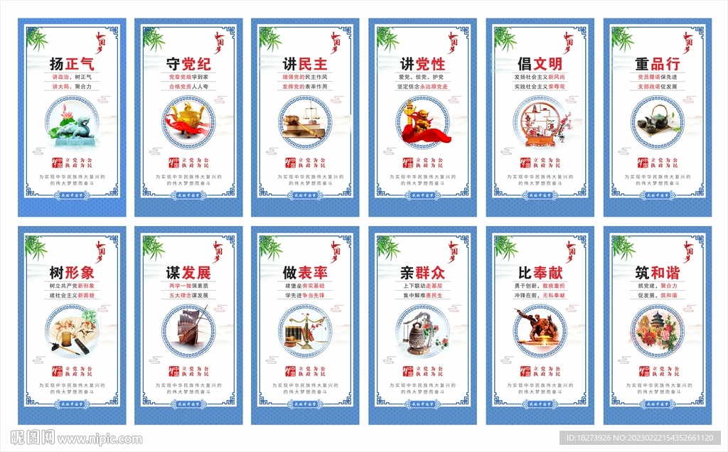 讲党性