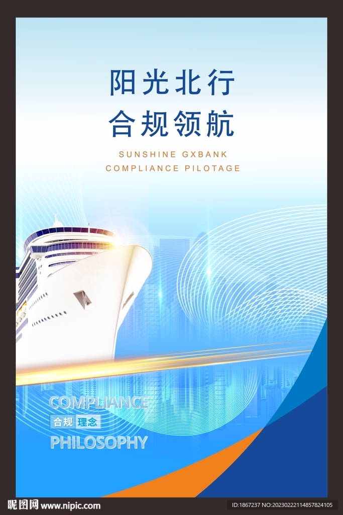 合规理念