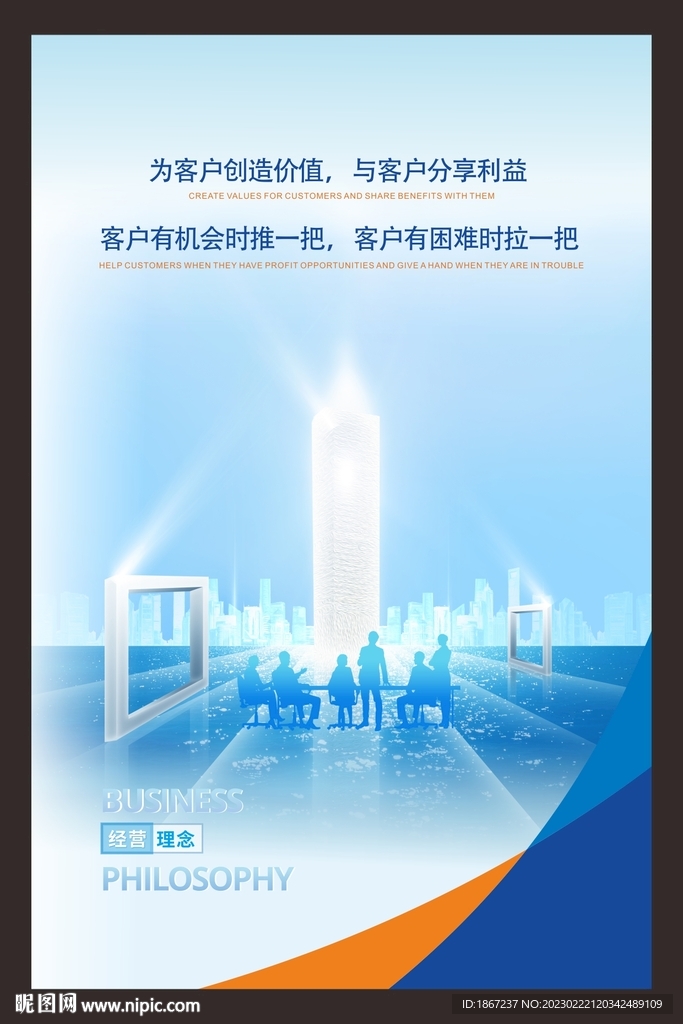 经营理念