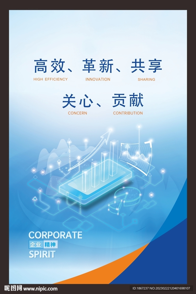企业精神