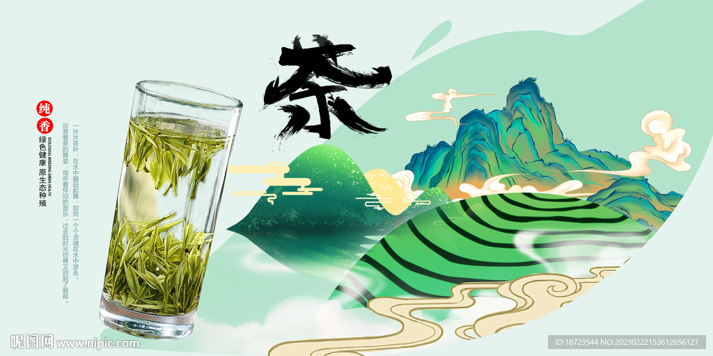 春茶 