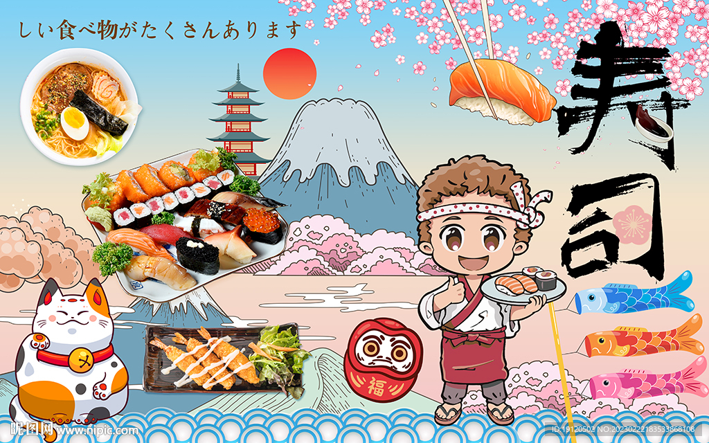 日式美食