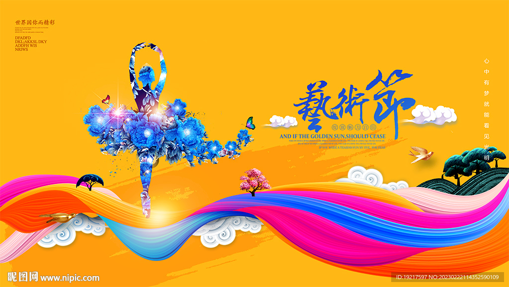 校园艺术节